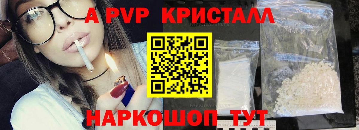 А ПВП Соль  Вход с VPN  APVP кристаллы  A-PVP  где найти наркотики  Alfa_PVP СК  Горно-Алтайск 