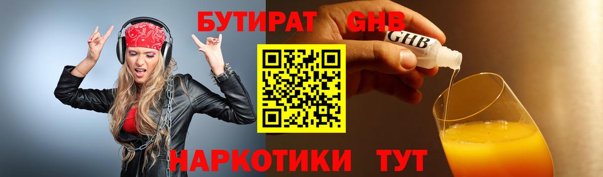 Горно-Алтайск  Бутират буратино  Вход с VPN 
