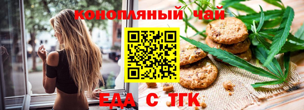 Горно-Алтайск  Cannafood конопля  Вход с VPN 