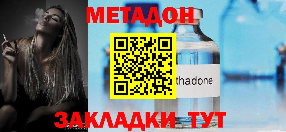 МЕТАДОН methadone Горно-Алтайск