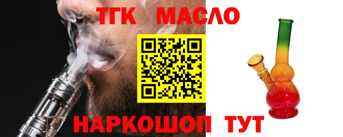Дистиллят ТГК гашишное масло  Дистиллят ТГК жижа  Горно-Алтайск  Вход с VPN 