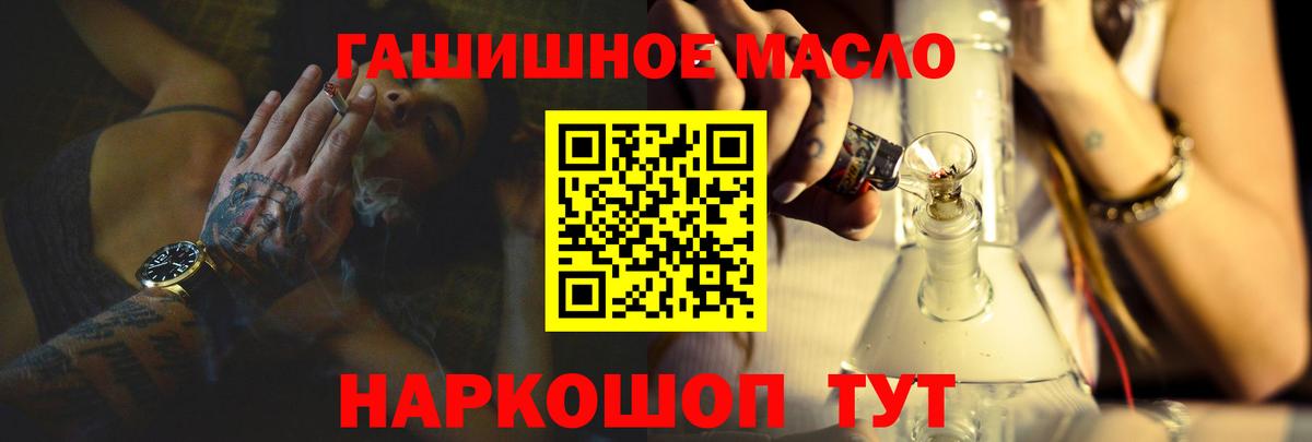 ТГК THC oil Горно-Алтайск